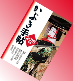 かぶき手帖 2017年版