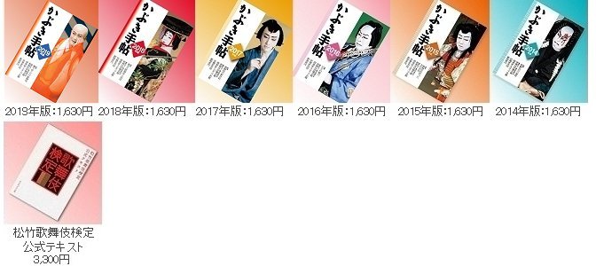 かぶき手帖