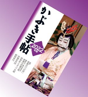 かぶき手帖 2020年版