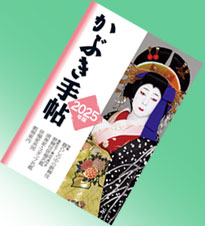 かぶき手帖 2020年版