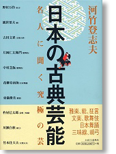 日本の古典芸能