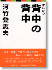 『ずいひつ　背中の背中』